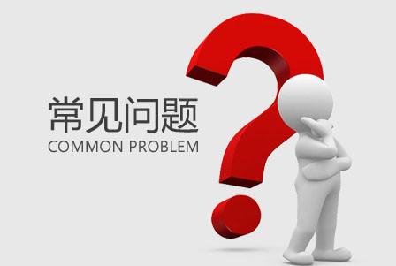 漳州商标注册的常见问题和介绍